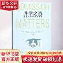 升学之道 美国大学申请全解析 世界图书出版公司 美莎莉·P斯普林格美乔恩·赖德尔美乔伊斯·瓦伊宁·摩根 著 万晓峰 译 书籍