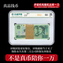 802钱币百张第四套人民币1980年贰圆评级随机发货一刀保真收藏