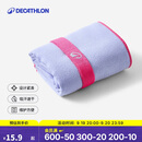 迪卡侬（DECATHLON）速干浴巾游泳运动毛巾吸汗便携保暖温泉薰衣草S码55X39cm4045043