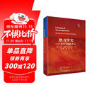 热力学史——能量与熵的学说