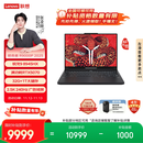 联想拯救者R9000P 2025 AI元启游戏笔记本电脑(锐龙9 8945HX 32G1T RTX5070 2.5K240Hz 黑)国家补贴20%