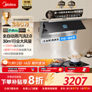 美的（Midea）【小西梅】油烟机全自动蒸汽洗2.0 30风量顶侧一体 MAX双风道 侧吸排油烟机CXW-140-AK11