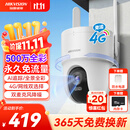 HIKVISION海康威视摄像头4g终身免费无限流量500万超清家用监控器超微光全彩360°全景摄像头AI侦测室外监控