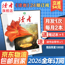 【京东快递】读者杂志2026全年征订  国民杂志 12次快递包邮杂志订阅 正能量学生作文素材文学文摘课外阅读全年龄适读 2026全年订阅（下单先发赠品期刊26年1月发货）