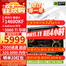 华硕ROG全家桶14600KF/RTX5060Ti RTX5070电脑主机直播电竞三角洲游戏设计渲染台式组装整机DIY组装机 配二:14600KF+RTX5060Ti