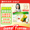 小快克 小儿氨酚黄那敏颗粒4g*10袋 儿童普通感冒 头痛发热 鼻塞流涕 草莓味