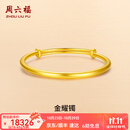 周六福（ZLF）  黄金手镯女款足金999光面金镯子手饰金耀镯 计价 16.03g