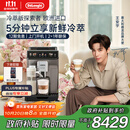 德龙（Delonghi）【政府补贴】咖啡机 冷萃版探索者 家用全自动咖啡机原装进口 51款全彩触屏智能互联 ECAM450.86.T