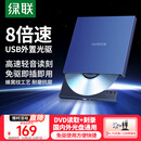 绿联USB外置光驱移动刻录机8倍速高速读刻一体 适用笔记本电脑外接DVD/CD光盘碟片便携播放读取器40576