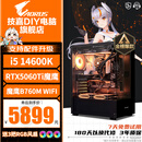 技嘉酷睿i5 14600KF台式组装电脑主机RTX5060Ti游戏高端电竞独显直播设计渲染整机 三：i5 14600KF丨技嘉RTX5060Ti