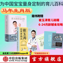 包邮 崔玉涛育儿百科（马年版） 崔玉涛自然养育法（套装2册）崔玉涛等著 中信出版社图书