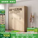 全友家居成品大衣柜顶柜组合卧室家具柜子现代简约衣橱家用政府补贴 【原木风】1.6m四门衣柜 多规格灵活组合+科学分区收纳