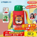 虎牌（TIGER）【京东限定】儿童保温杯学生吸管便携水杯一杯双盖小狮子600ml