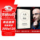 人类简史 从动物到上帝 见识丛书21 精装五周年纪念版 尤瓦尔赫拉利著人类简史三部曲系列 未来简史 今日简史 智人之上 中信出版社