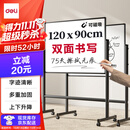 得力白板写字板120*90cm H型碳钢支架式磁吸书写移动升降办公会议黑板家庭辅导培训33715【升级双面】