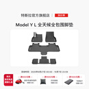 特斯拉（Tesla）官方 Model Y L 专车专用原厂定制 ModelYL地垫脚垫套餐 Model Y L 全天候全包围脚垫