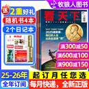 【大时代的“幸运儿”】看天下杂志2025年10月第29期【28期/11月30/31期/2026全年/半年订阅】故宫博物馆/苏东坡/雷军/西夏陵/苏超联赛 vista新闻非过刊 K 月发【全年订阅】25