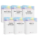 【全6册】微波光子学丛书 微波光子技术学会年会 “十四五”时期国家重点出版物出版专项规划项目