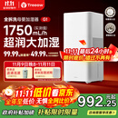 树新风【母婴级认证】无雾加湿器空气加湿器家用客厅卧室大加湿量静音全拆洗婴幼儿除菌加湿国家补贴 G1