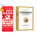 日本蜡烛图技术：古老东方投资术的现代指南