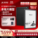 科大讯飞【重磅新品】智能办公本X5 Pro-经典黑 10.65英寸 墨水屏电纸书 电子书阅读器 手写笔记本电纸书