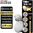 传应南孚石墨烯CR2032纽扣电池5粒3V锂电池适用大众奥迪现代等汽车钥匙遥控器小米盒子耳温枪等cr2032