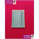 【二手9成新】太极拳动作解说（教学讲义）1961年11月编印 /杨禹