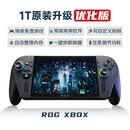 ROG XBOX ALLY X掌机 微软联名款新款rog三代游戏机windows 原装全新 rog xbox 1T原装拆封升级优化版
