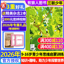 正版 少年新知杂志2025年1-11月新/2026全年/半年订阅 三联生活周刊青少年版9-16岁中小学生过刊K 抢先购【26全年订阅】送2本书+思辨视频+专属礼