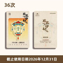 郑州地铁纪念票郑州地铁次卡地铁计次卡按照次数收费 1张36次卡（洛阳宫灯）