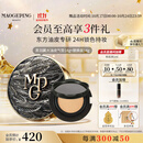 毛戈平黑曜羽翼油皮气垫701白皙色14g+14g粉底液遮瑕控油BB霜生日礼物女