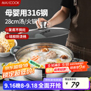 美厨（maxcook）316不锈钢火锅28cm 汤锅火锅复底带盖 燃气电磁炉通用 MCT1969