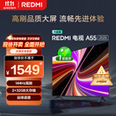 小米（MI）REDMI智能电视A55  55英寸144Hz高刷2GB+32GB 【推荐X85mini新品】家电国家补贴L55RB-RAE