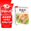 高血压这样降  100余道高血压调理菜谱，主任中医师教您四季调养护健康