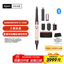 戴森（DYSON）HS08 智能自动卷发棒 吹风 卷/直发神器 蓝牙连接一键造型 便携  礼物推荐 晨曦粉色