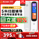 阿尔法蛋词典笔D1Pro【国家补贴】英语点读笔小初高中同步全科扫描笔 翻译笔电子词典单词笔便携式学习机