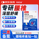 白云山腰椎型远红外治疗贴腰间盘突出腰肌劳损腰酸背痛腰部专用腰贴3盒