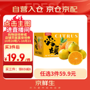 京鲜生 云南爱媛果冻橙 净重5斤 单果130g起 生鲜水果桔子礼盒