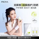 珀莱雅（PROYA）【刘亦菲同款】盾护防晒50ml 防水防汗 防晒霜军训专用 高倍防晒 