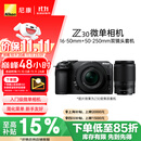 尼康（Nikon）【价保11.11】Z30微单相机 微单套机 无反相机 (Z DX 16-50mm+50-250mm )双镜头4K超高清视频