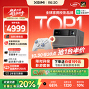 极米RS 20 游戏套装 影游全能 超亮三色激光变焦投影 2800 CVIA 灵动云台 4K智能家庭影院