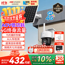 HIKVISION 海康威视太阳能摄像头免插电室外户外4G终身免充值流量AOV家用监控器360度无死角带夜视手机远程