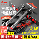 李宁（LI-NING）竞速跳绳钢丝专业比赛中考考试专用儿童中小学生体育超轻双摇绳子