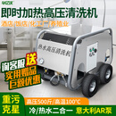 华亿沃自加热高温高压热水清洗机工业清洗设备冷热水大功率养殖场杀菌 7.5kW 压力250公斤+48KW 冷+热+蒸汽