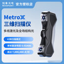 REVOPOINT知象光电MetroX 激光3D扫描仪 手持式工业级高精度多线激光三维 MetroX（ 激光3D扫描仪）专业版