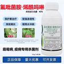 40%烯酰吗啉霜脲氰马铃薯晚疫病黄瓜蔬菜葡萄霜霉病农药杀菌剂 氟吡菌胺·烯酰吗啉500g*20瓶/箱
