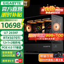 技嘉全家桶RTX5080/5070Ti/5060Ti/intel英特尔酷睿Ultra7 265KF电竞游戏发烧直播设计台式电脑主机 四：U7 265KF丨RTX5070Ti