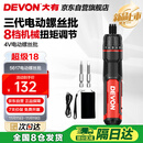 大有（Devon）第三代电动螺丝刀/起子机锂电螺丝批工具箱套装电工工具 5617标配