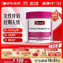 Swisse斯维诗 月见草油胶囊 调节女性姨妈经期 经前养护 内分泌200粒/瓶