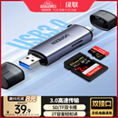 绿联USB/Type-C读卡器3.0高速  SD/TF多功能合一适用电脑/平板/手机/苹果16/15运动相机无人机ccd监控
